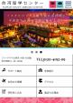 台湾留学センター公式サイトリリースに関する画像です。