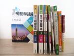 實用視聽華語、漢語大師などの中国語教本に関する画像です。