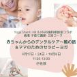 香港子育て〜子供の歯と姿勢〜＆ママのためのヨガセラピーに関する画像です。