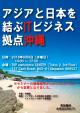 沖縄県投資環境セミナー　～アジアと日本を結ぶITビジネス拠点沖縄～