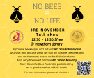 ハニーさんとオーストラリア養蜂家さんの対談ありのスペシャルイベント！に関する画像です。