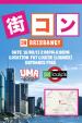 当日参加OK☆UMA☆ 街コン in Brisbane!!!に関する画像です。