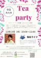 平日大人のTea Party -ワークショップ＆個別メンタルヘルスカウンセリング-