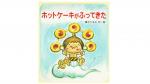 The falling pancakes from the sky   Kindle bookに関する画像です。