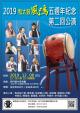 和太鼓チーム「風鳴」５周年記念公演に関する画像です。