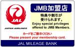 JALマイレージカードで指圧10分延長無料！に関する画像です。