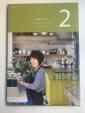 栗原はるみ　外国の方に日本の家庭料理を教えるならこの本に関する画像です。