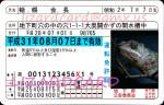 日本の免許証作成3万円、全額後払いに関する画像です。