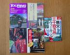 北海道・秩父・坂東お遍路ガイドブック&北海道マップ　全5冊に関する画像です。