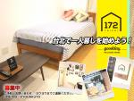 台北限定短期滞在 短期賃貸Ok☆短期留学☆完全個室ワンルームシェアハウスに関する画像です。