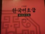 韓国語初球CD付、絵でわかる韓国語基本単語２０００
