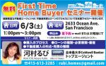 無料First Time Home Buyer セミナーに関する画像です。