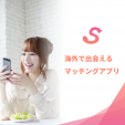 【β版公開中】日本人向けマッチングアプリ Sweedy【無料】