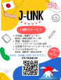J-Link 日本人ベビーシッター・家庭教師派遣サービスに関する画像です。