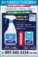 洗浄・消臭・除菌の効果をこれ１本！『CLEAN SHUSHU』に関する画像です。