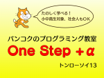 One Step +α 9月の体験会・説明会