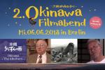 6/6『沖縄うりずんの雨（戦後70年、沖縄は問いかける）』上映会に関する画像です。
